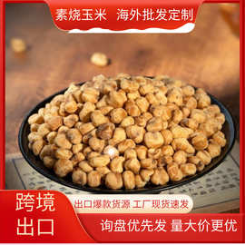 素烧玉米粒黄油芝士味爆米花休闲食品宿舍网红零食餐前小点批发