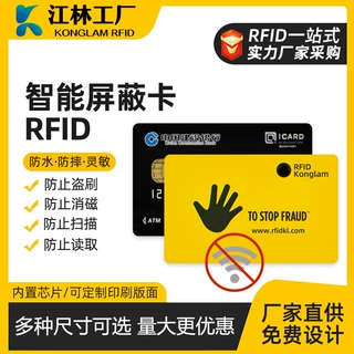 厂家定制rfid屏蔽卡防复制扫描盗刷读取金融IC卡银行卡nfc屏蔽卡