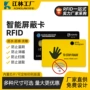 复制屏蔽扫描读取ic卡