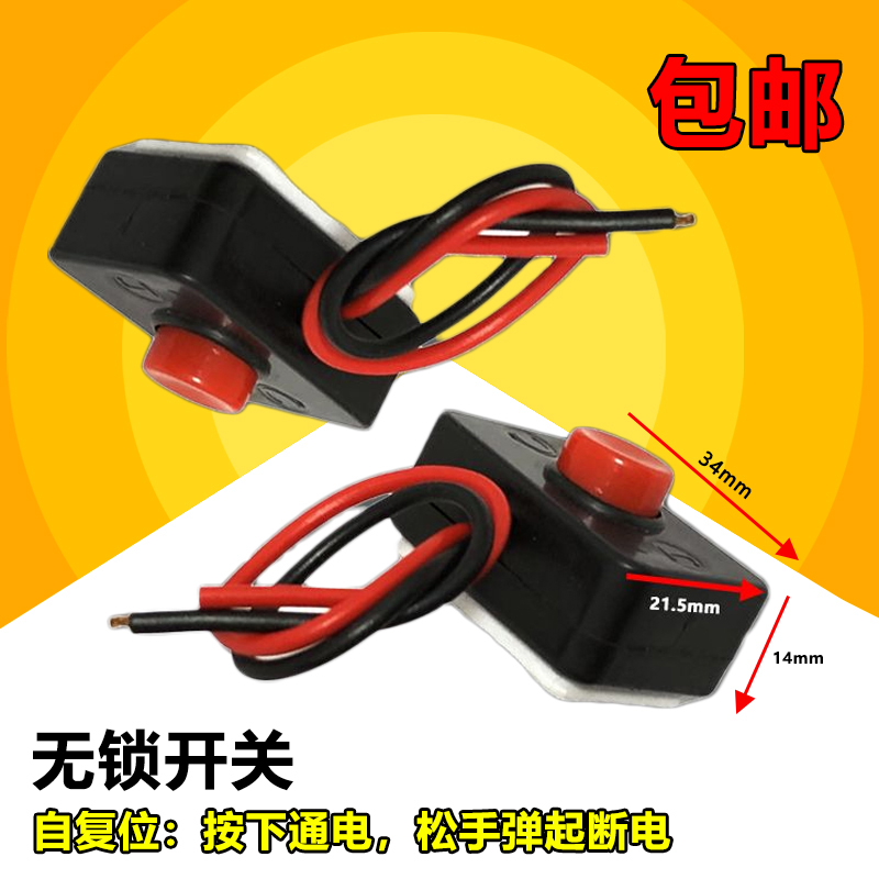 汽车粘贴改装开关 无锁按住通电松手回弹断电 喇叭按钮开关12v24v