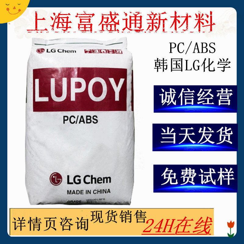 PC/ABS韩国LG化学GP-5306F/HR5007A/HP5004/GN-5001SF注塑高强度