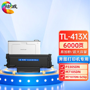 �L���m��PANTUM���DTL-413�ۺ��׼ӷ�M7105DN̼�ۺ�P3305DN���ܙC