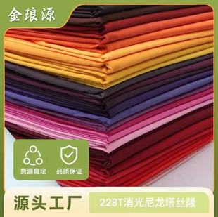 228T Matted Nylon Taslon