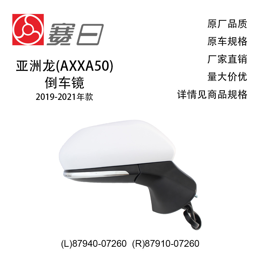 Зеркало заднего вида для Toyota Asia Dragon (Axxa50) 2019-2021 с электроприводом и подогревом