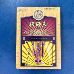 祖师麻穴位贴关节膝盖颈椎腰椎老寒腿腰间盘腰肌劳发热贴暖身滑膜