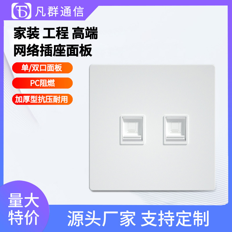 双口二位网络信息面板插座电脑语音墙壁单口六类模块RJ45千兆开关