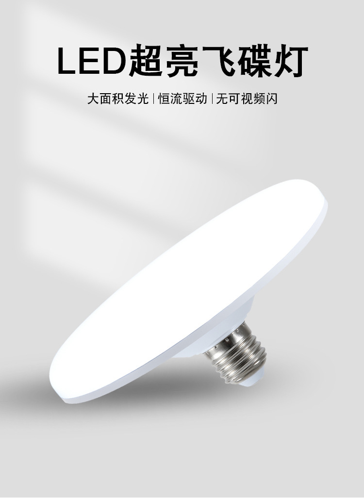 白色飞碟灯-详情1_01