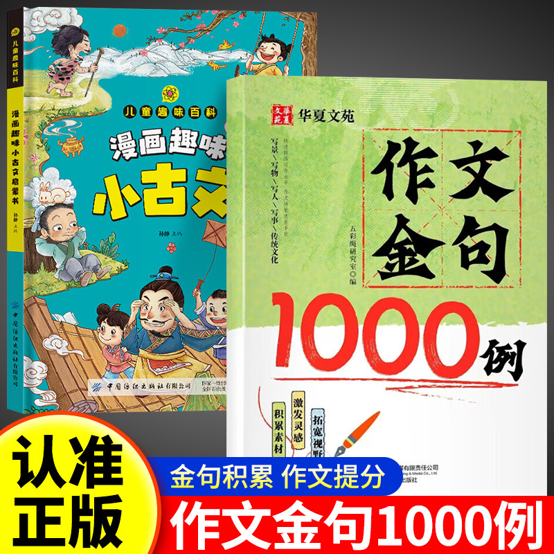 [전 2권] 작문의 황금문장 1000가지 예 + 만화와 재미있는 고전 에세이 계몽서