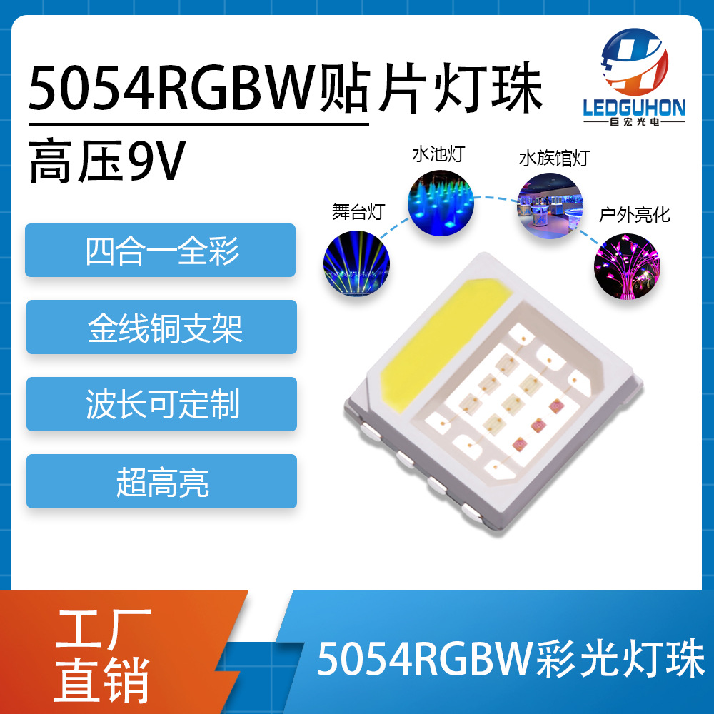 5054RGBWĺһled̨ƾ۵5054rgbwƬ