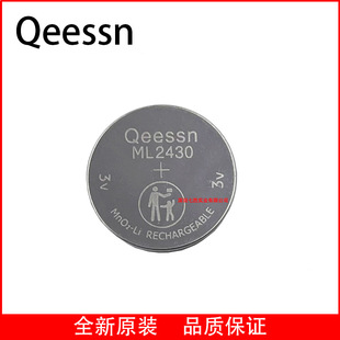 全新Qeessn原裝紐扣電池ML2430 3V可充電鋰電池