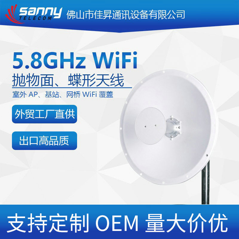 外贸工厂直供出口品质WiFi5.8GHz25dBi0.4m固体抛物面天线高增益