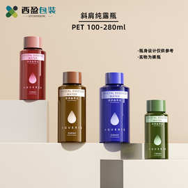 现货100-280ml斜肩纯露瓶pet茶色爽肤水护肤瓶洗发水沐浴露分装瓶