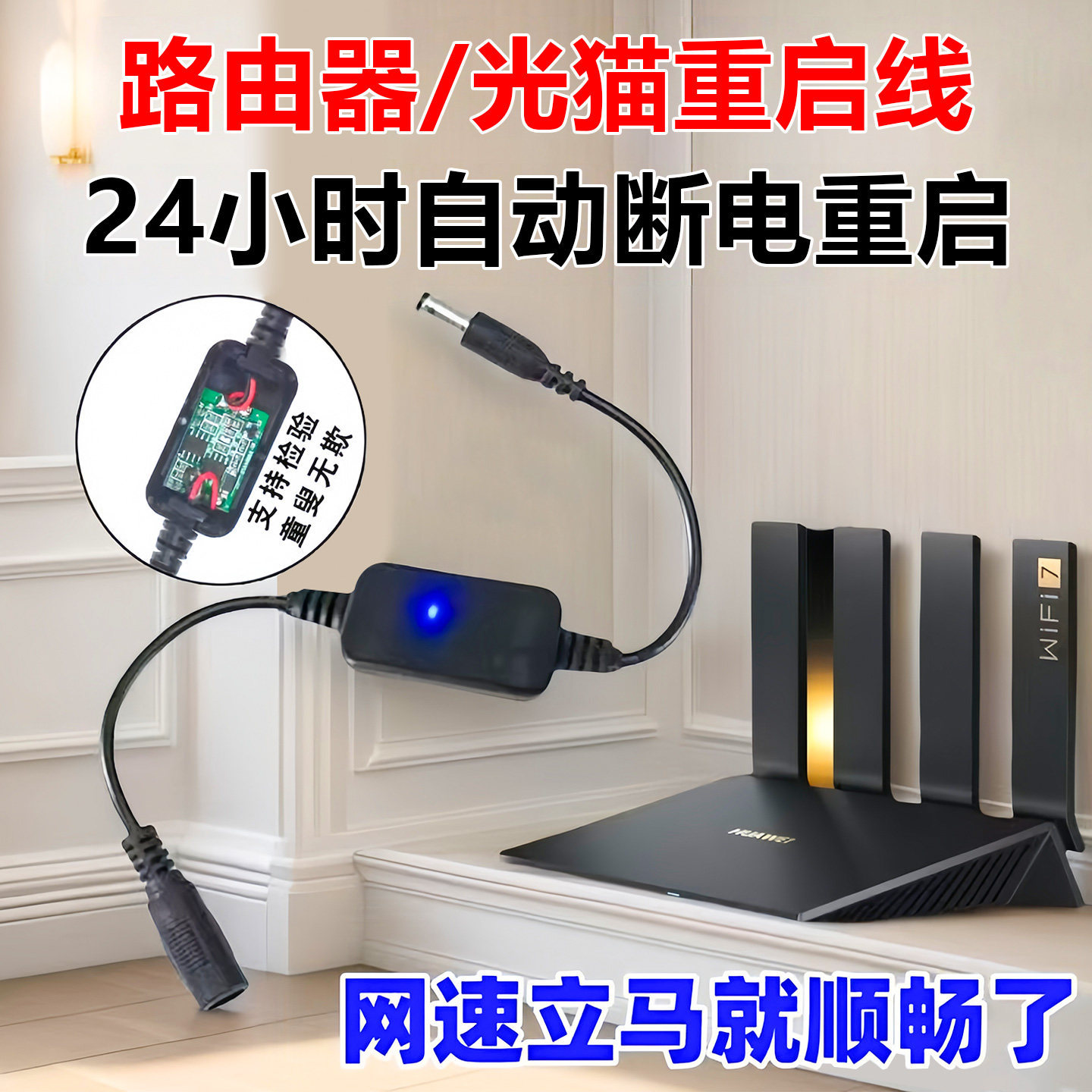 Router timed restart controller optical modem WiFi power supply 24-hour automatic power off and reset switch connection cable