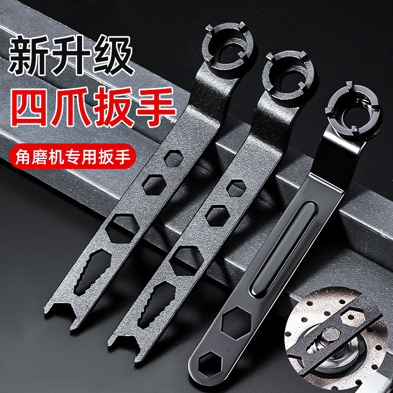 加厚板手角磨机调节扳手配件四爪角磨机专用扳手角磨机扳手拆卸