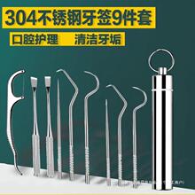 不锈钢牙签304便携式随身牙签盒工具防塞牙剃牙家用牙线金属套装