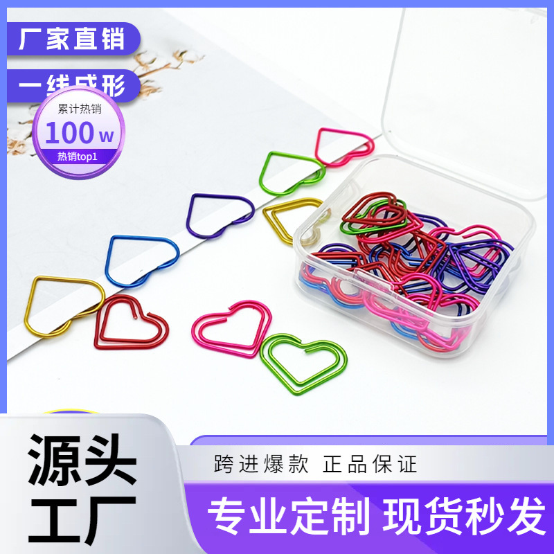 迷你爱心回形针书签创意可爱别针办公用品书签异形曲别针收纳盒趣