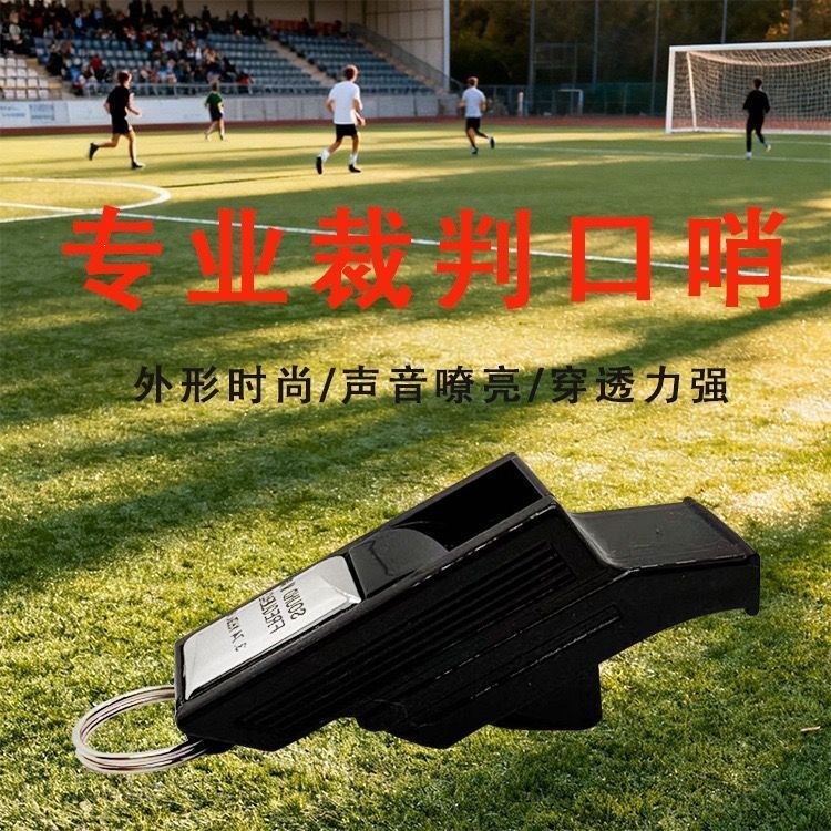 High-pitched whistle for competition use, suitable for physical education teachers, volleyball, football, basketball referees, and outdoor professional use