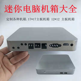 迷你itx电脑工控机机箱1037u j1800 j1900 i5 i7便携17*17机箱