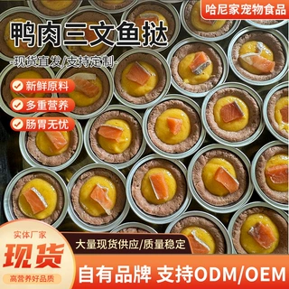 宠物零食鸭肉三文鱼挞宠物小猫咪蒸熟零食鸭肉三文鱼挞