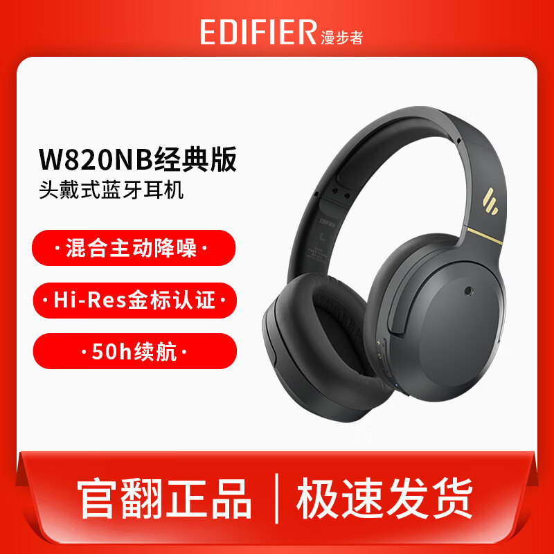 漫歩者W820NB経典版中古官反機ヘッドセット式bluetoothイヤホンは積極的に騒音深さを低減します。|undefined