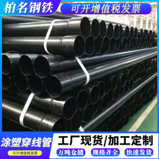 Hot-Dip Plastic-Coated Steel Pipe N-Hap Power Cable Protection Pipeline Underground In-Stock Wholesale Plastic-Coated Steel Threading Pipe