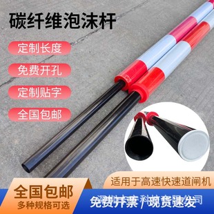 Carbon Fiber Round Foam Pole High-Speed Barrier Pole Foam Round Pole Carbon Barrier Pole Round Pole Anti-Collision Barrier Railing