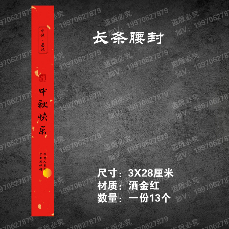 中秋のシールのウエストシールに長いシールを貼って、中秋の楽しいシールのロゴをシールします。|undefined