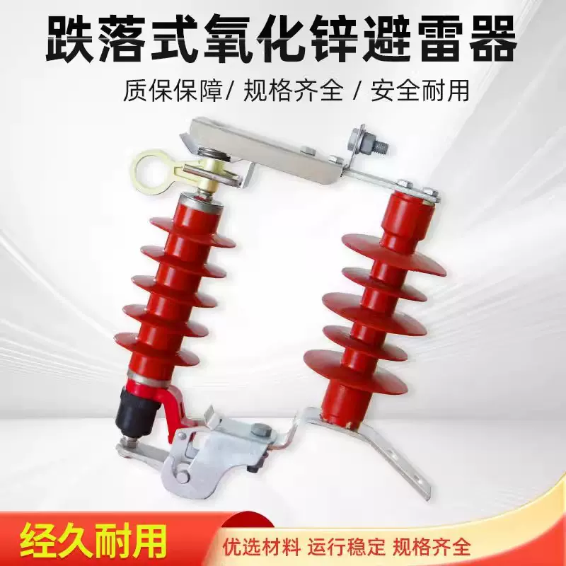 高压10kv户外跌落式氧化锌避雷器HY5WS-17/50DL-TB可卸式防雷器