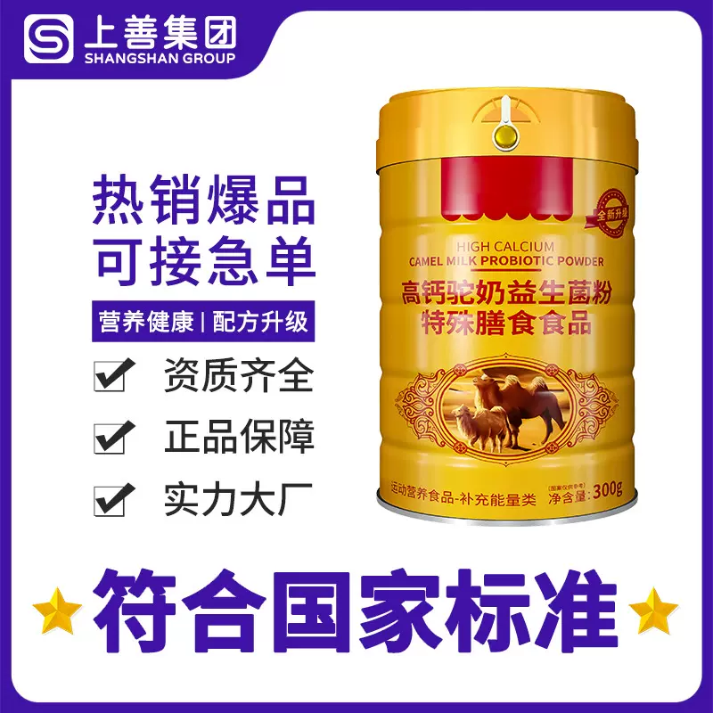 源头厂家直供高钙驼奶益生菌粉成人中老年运动营养品货源稳定o em