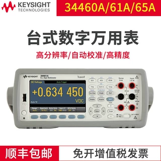 KEYSIGHT是德科技34461数字万用表3446六位半34460安捷伦34470A