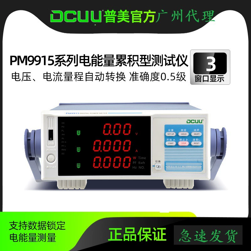 Тестер электрических параметров Pumei 20A40A80A100200A измеритель мощности напряжения и тока PM9915B/9916B