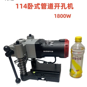 [114卧式开孔机消防管道镀锌管钢管开孔机打孔机链条1800W便携式]