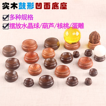 实木水晶球底座红木核桃葫芦蛋雕文玩摆件圆球形奇石凹槽底座托架