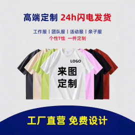 男士定制短袖纯棉男t恤工作服印字图LOGO白色速干重磅打底衫t恤男