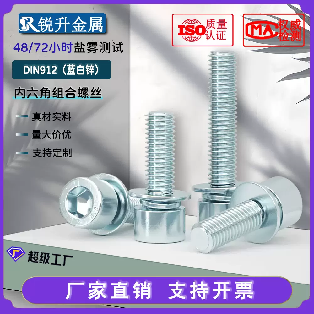 碳钢蓝白锌黑锌盐雾48小时8.8级12.9级DIN912平弹垫组合M3M4M5-M1