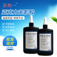 亚克力粘接uv无影胶 紫外光固化用塑料亚克力粘接UV光固化胶