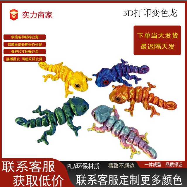 3D Printed Crafts, Creative Ornaments, Chameleon with Movable Joints, Animal Decorations, Cute Ornaments, Cross-Border Hot Products