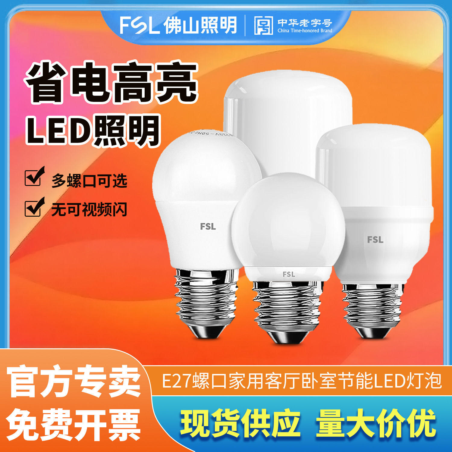 佛山照明LED灯泡E27节能无频闪照明高亮球泡厂房大功率照明球泡灯