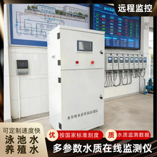 溶解氧COD在线监测仪水质传感器远程监控制养殖污水河道治理专用