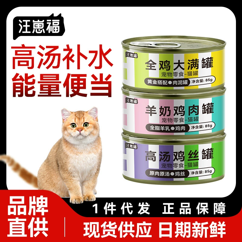 Консервированный суп для кошек Wang Zai Fu, курица, измельченная, влажный корм для кошек, суп, увлажняющий молочный коктейль, белое мясо, консервированные полоски для кошек, закуски для кошек, 85 г