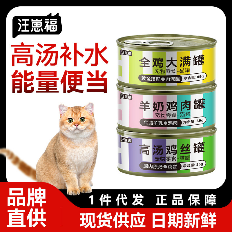 Wangzai Fucat Canned Soup, Shredded Chicken, Cat Wet Food, Soup, Hydrating Milkshake, White Meat Canned Cat Strips, Cat Snacks 85g