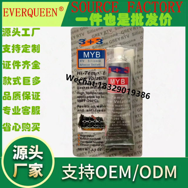 灰色密封胶带502胶水 透明 蓝色密封胶 免垫片硅酮胶 汽车密封胶