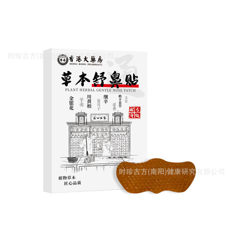 鼻通貼りペースト鼻詰まり換気工場直営いびき止め保健いびき止め鼻貼り薬鼻通貼り膏|undefined