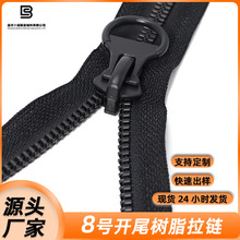 定制过检针8号树脂拉链开尾羽绒服胶牙彩色家纺衣服大拉链