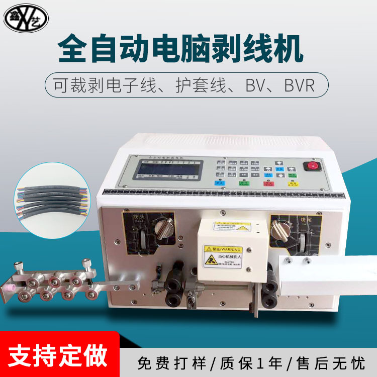 全自动电脑剥线机多功能电脑裁线机电线电缆剥皮机电子线下线机