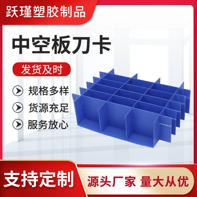 PP塑料隔板内衬格挡供应周转箱万通卡刀卡一体式可折叠中空板刀卡