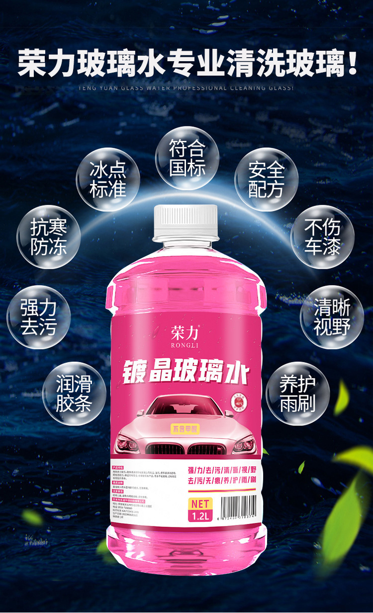 Four-Season Car Antifreeze Glass Cleaner, Effective at Minus 40 Degrees, Removes Oil Film and Insect Residue, Windshield Wiper Fluid, Car Glass Cleaner