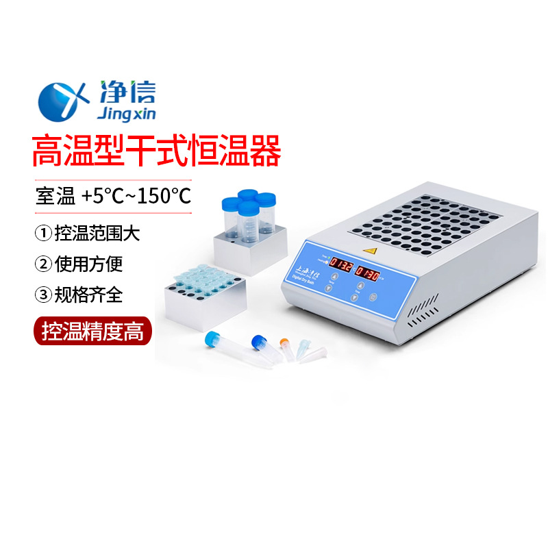 拓赫机电JX100-124金属浴干式恒温器干浴器试管恒温仪高温型恒温