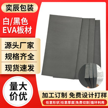 EVA板材厂家定制eva泡沫板材防撞减震内衬高密度环保泡棉材料批发