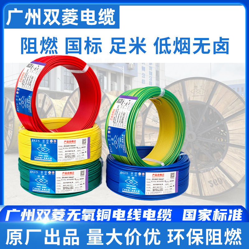 广州电缆厂双菱BVR1.5/2.5/4/6/10/平方多股软线阻燃国标家装电线